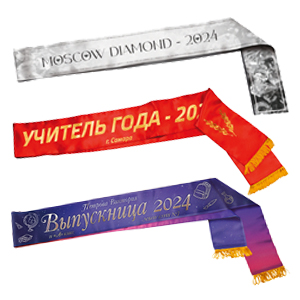 Наградные ленты