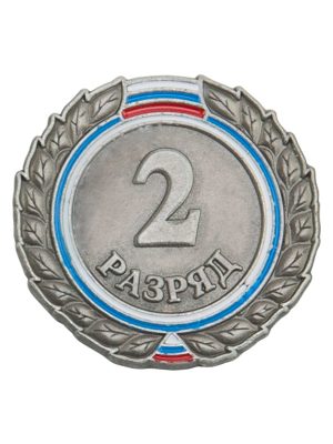 2-й разряд