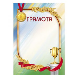 Дипломы и багетные рамки