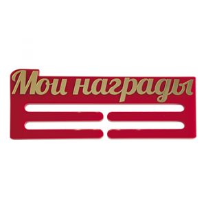 Медальницы
