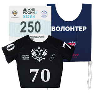 Спортивные номера и промо-накидки