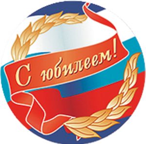 Праздничные