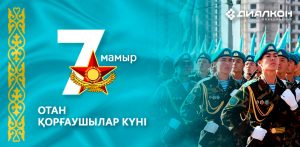 С Днём защитника Отечества!