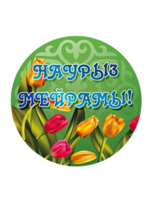 Праздничные